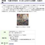 生誕100年記念 けとばし山のおてんば画家 大道あや展