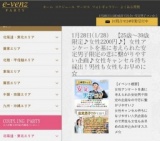 1月28日(1/28)成田パーティ社会人サークルe-venz  