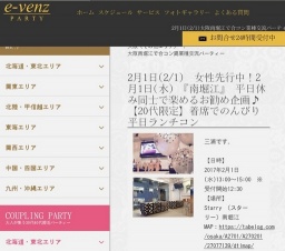 2月1日(2/1)大阪パーティ社会人サークルe-venz  