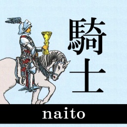 初めてのタロット占いセミナー！恋愛専門タロット占い師☆騎士☆naito☆から直接伝授！