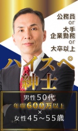 【ハイスペック】×【年下好き】が集まる個室お見合い！ in 梅田