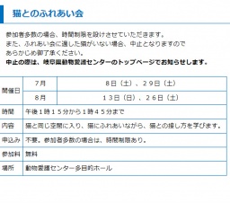 猫とのふれあい会