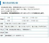 猫とのふれあい会