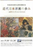 近代日本洋画の歩み ―山岡コレクションとともに