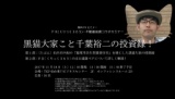 『黒猫大家こと千葉裕二の投資録』千葉裕二氏弊社セミナー初登壇！