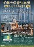 千葉大学管弦楽団第122回定期演奏会