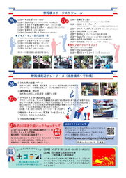 花・緑ハーモニーフェスタin西川