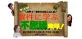 第187回 世界で一番幸せな朝ごはん会〜異性に学ぶ不思議発見！〜