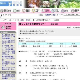 暮らしを彩る消費者セミナー （全２回）