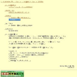 きて！みて！さわって！実験工房
