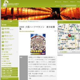 2009 大阪ハーフマラソン 参加者募集