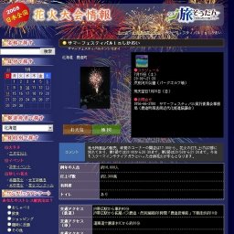 サマーフェスティバルｉｎしかおい