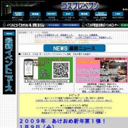 コスプレヘブン in ディファ有明