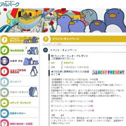 08 ウィンターラッキープレゼントご応募締め切りました。