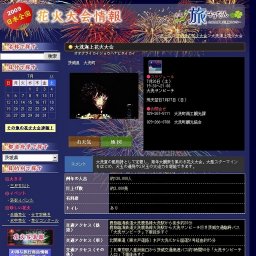 大洗海上花火大会