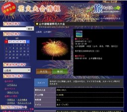 山中湖報湖祭花火大会