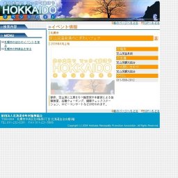 定山渓温泉湯のにぎわいフェア