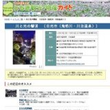 川と光の響演 〔日光市（鬼怒川・川治温泉）〕