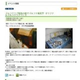 ゴルフクラブ発祥の地でゴルフ工場見学 オリジナルゴルフクラブづくり