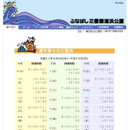 潮干狩り　ふなばし三番瀬海浜公園