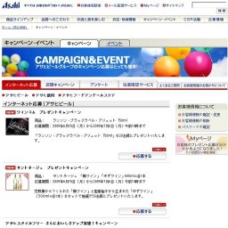 サントネージュ プレゼントキャンペーン