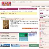 岩手県大野村・三本木工芸“手づくり木工展”