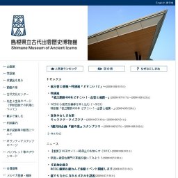 夏休み★しまね楽 キャラクタークイズラリー