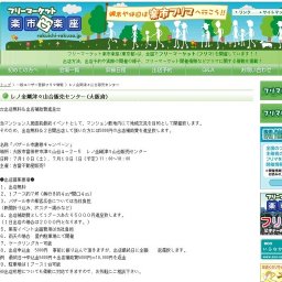 フリマ開催 レノ金剛津々山台販売センター(近鉄 川西駅 ・ 南海 金剛駅)