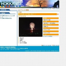 第34回第35回天塩川港まつり