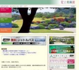 足立美術館 秋季特別展 くらべよう！墨と色