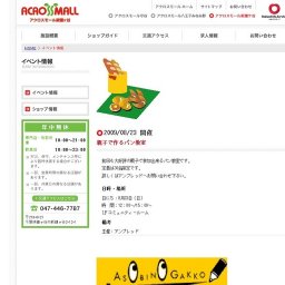 親子で作るパン教室