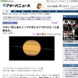 15年に1度土星のリングが消える!? 9月4日は「土星環消失」