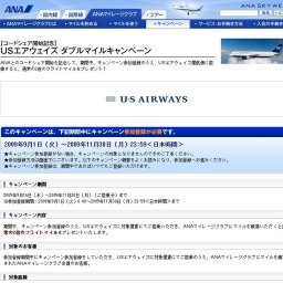 USエアウェイズ ダブルマイルキャンペーン