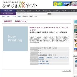 特別展示 「長崎くんち」
