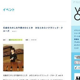 名曲をたのしむ午後のひととき みなとみらいクラシック・クルーズ