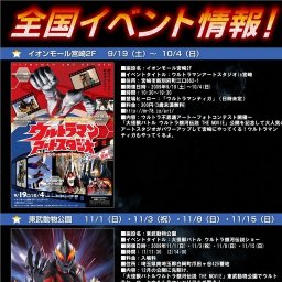 大怪獣バトル ウルトラ銀河伝説 THE MOVIE