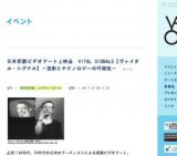 日米初期ビデオアート上映会 VITAL SIGNALS【ヴァイタル・シグナル】−芸術とテクノロジーの可能性−