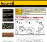 犬山アートコンパ　いぬこ～ん3開催中！