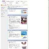 FM香川「イオン高松 アフタヌーンブリーズ」【公開生放送】