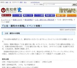 土佐・龍馬ゆめ燈篭 ・ 坂本龍馬のふるさと (〜12/13)【高知市】
