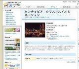 ケンチョピア クリスマスイルミネーション