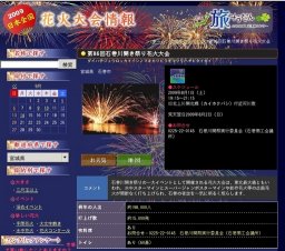 第86回石巻川開き祭り花火大会