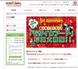 エコ・ゲット〜ペットボトルのキャップを集めてもらっちゃおう！