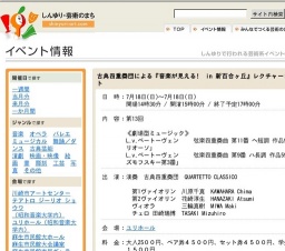 古典四重奏団による『音楽が見える! in 新百合ヶ丘』レクチャーコンサート