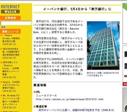 イーバンク銀行、5月4日から「楽天銀行」に