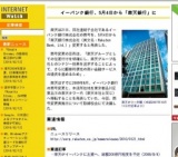イーバンク銀行、5月4日から「楽天銀行」に
