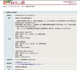 東根のひな飾り