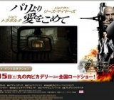 パリより愛をこめて 公開