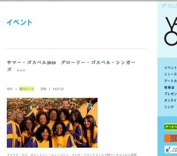 サマー・ゴスペル2010 グローリー・ゴスペル・シンガーズ