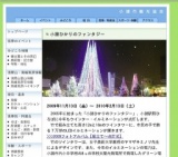 小諸市観光協会・小諸ひかりのファンタジー